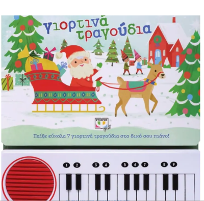 Screenshot 2022-12-03 at 13-27-02 Μαθαίνω να παίζω γιορτινά τραγούδια (Νέα Έκδοση) Public βιβλία